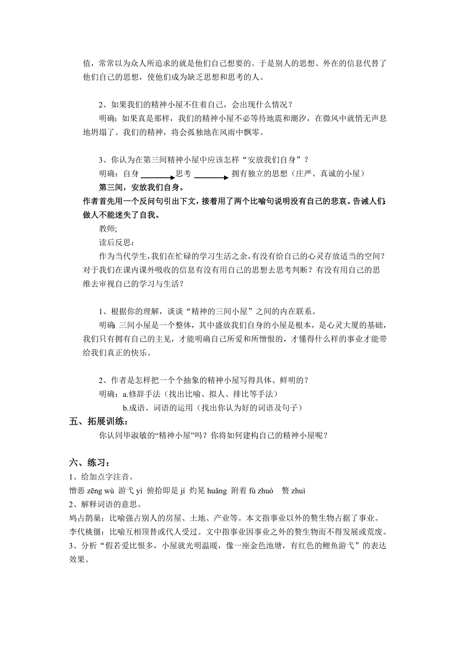 精神的三间小屋[28].doc_第4页