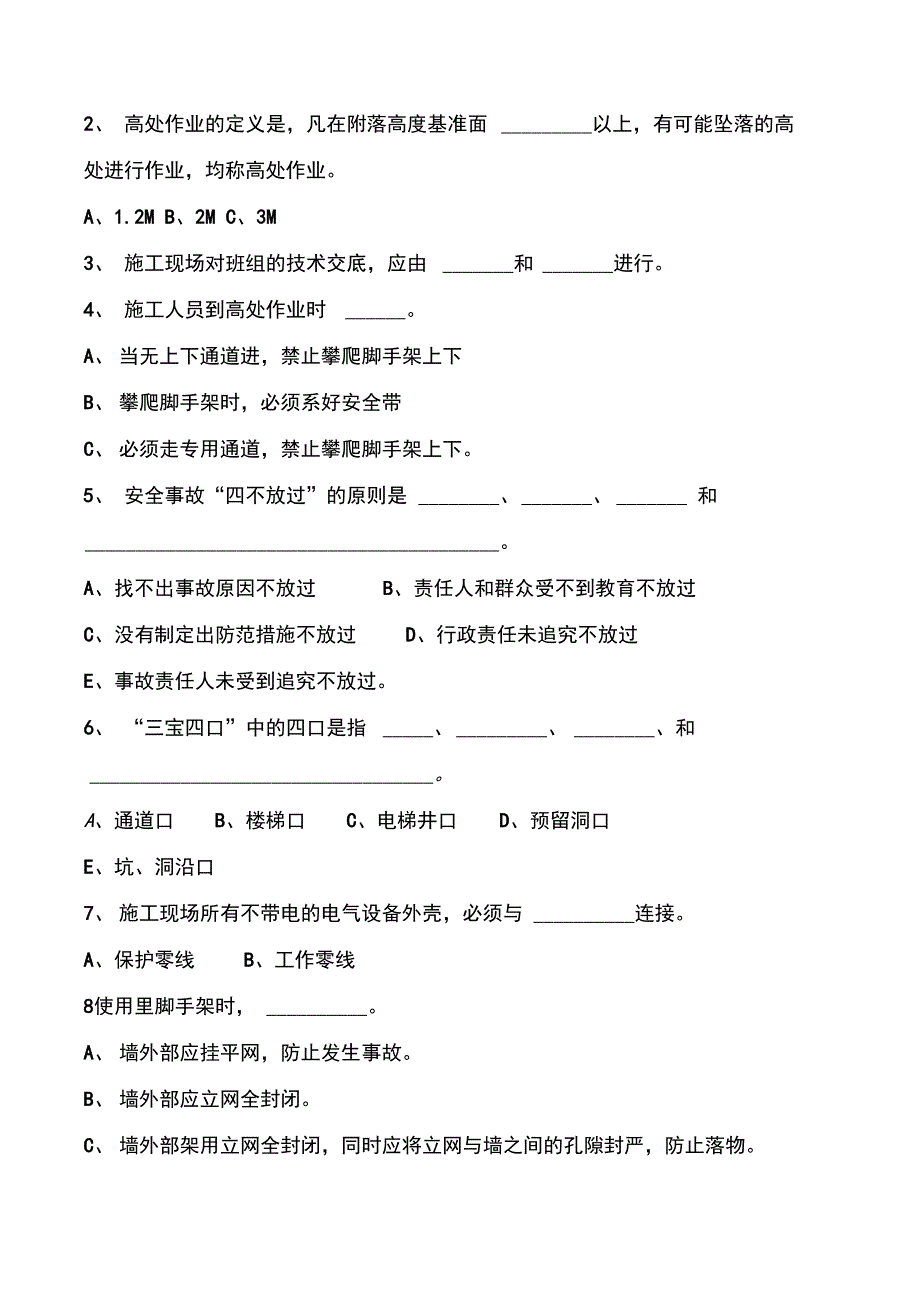 项目部三级安全教育知识试题汇编_第3页