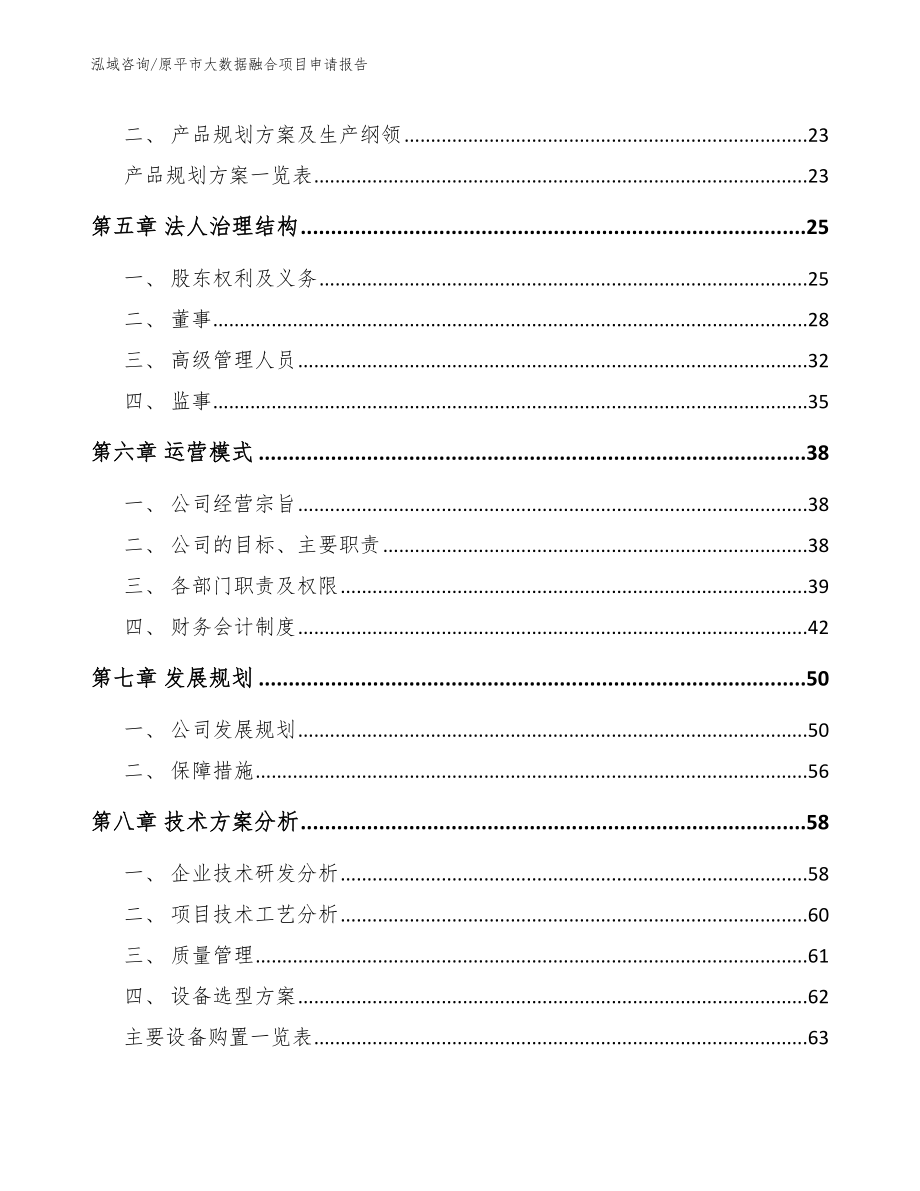 原平市大数据融合项目申请报告_范文参考_第3页