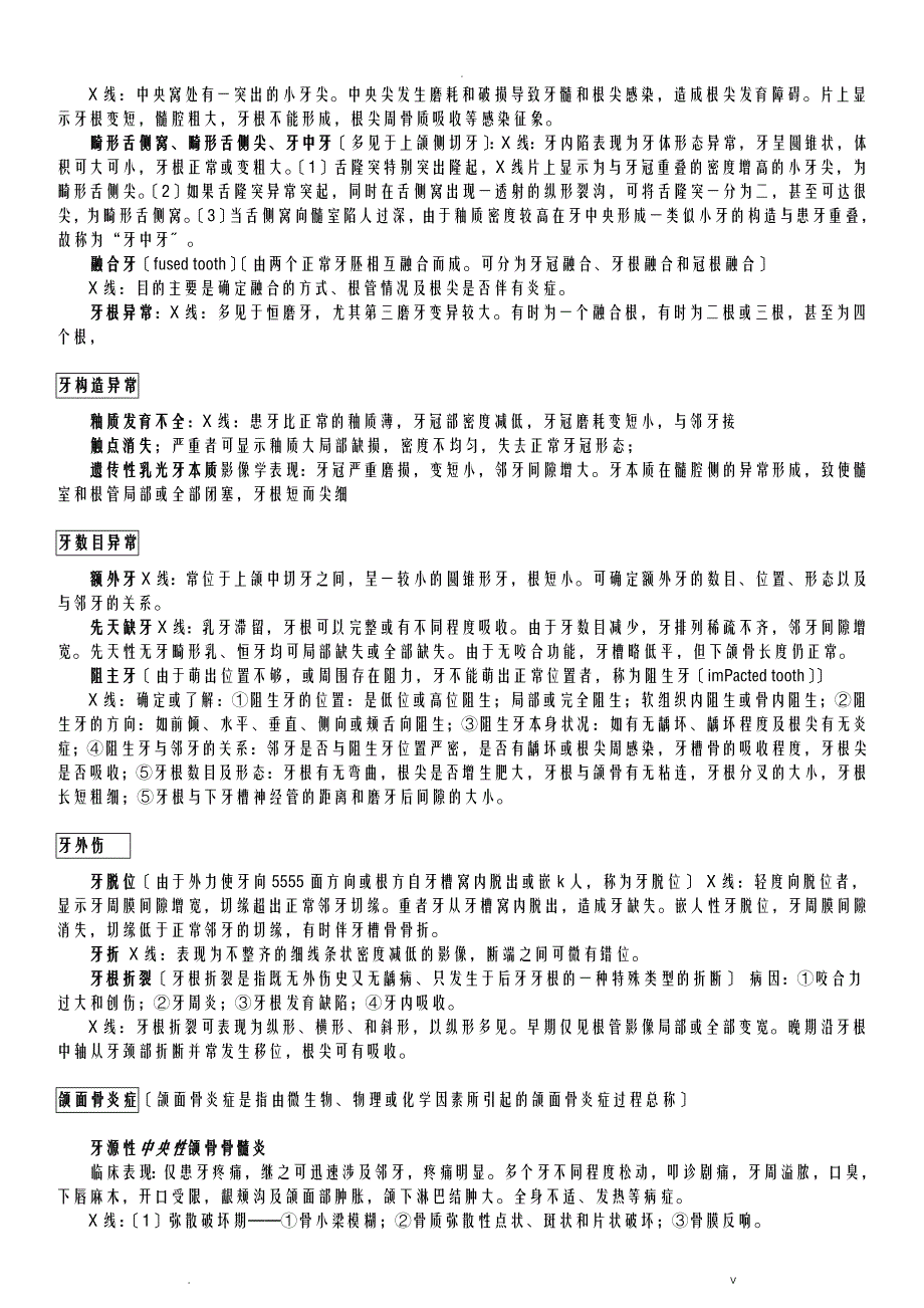 口腔颌面医学影像诊断学口腔影像章节重点梳理必背重点试题_第2页