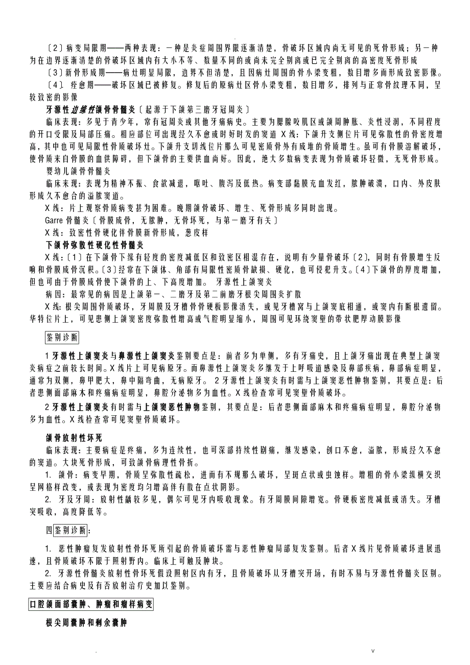 口腔颌面医学影像诊断学口腔影像章节重点梳理必背重点试题_第3页