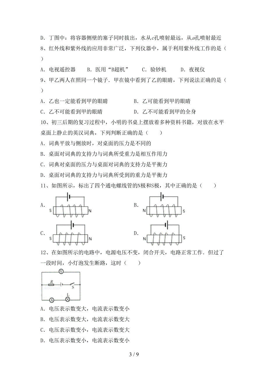 2023年七年级物理上册期末考试及答案【学生专用】.doc_第3页