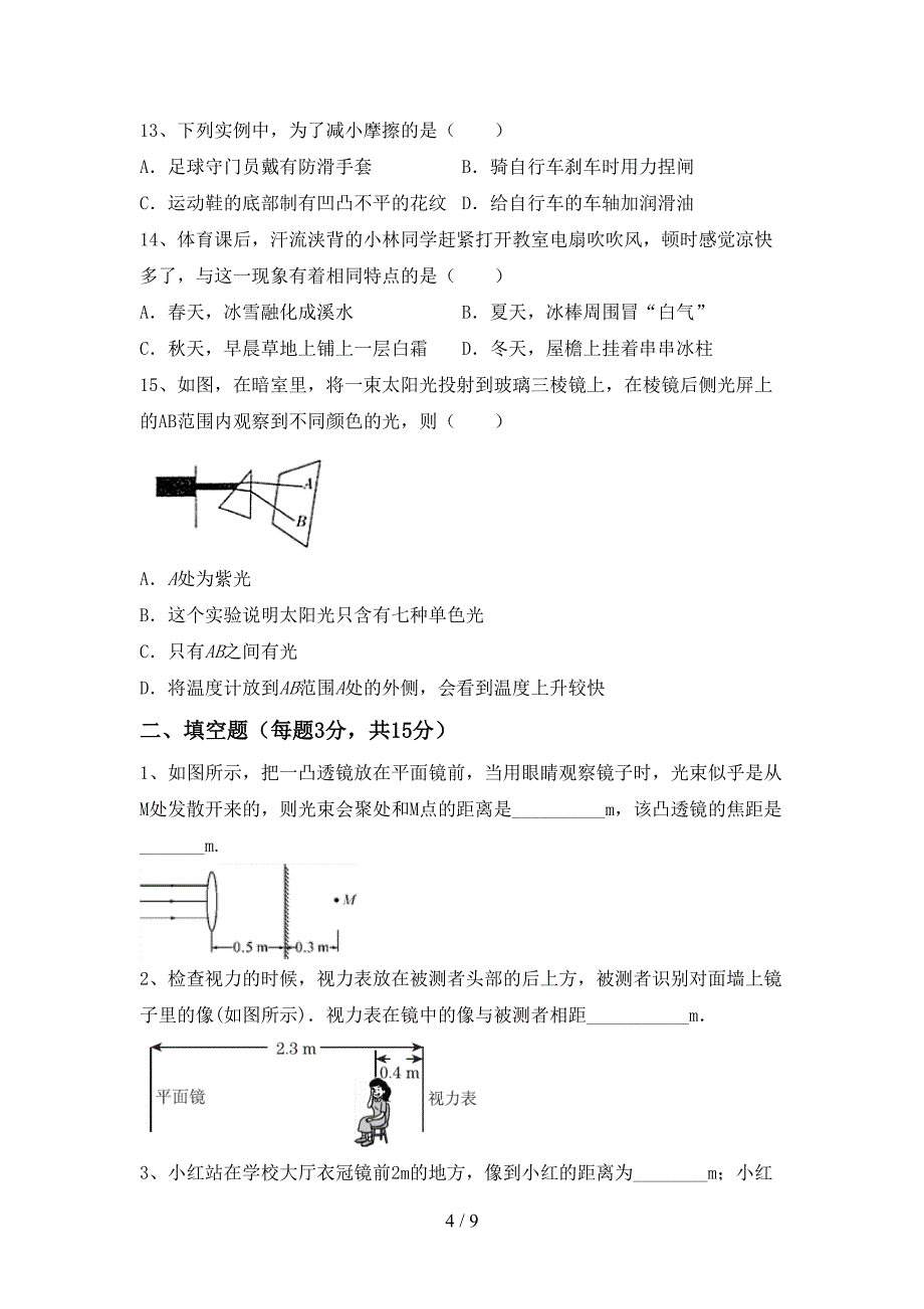 2023年七年级物理上册期末考试及答案【学生专用】.doc_第4页