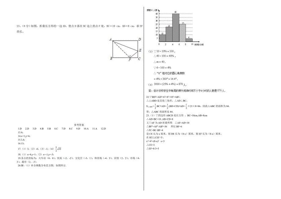 学第一学期期中考试八年级数学试题及答案名师制作优质教学资料_第3页