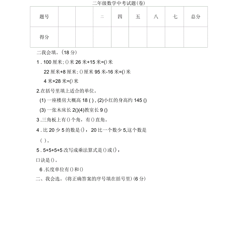 人教版小学二上数学期中测试题_第1页