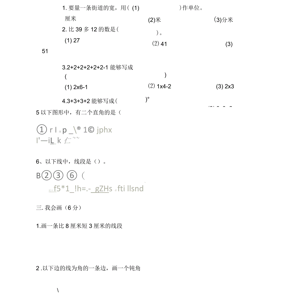 人教版小学二上数学期中测试题_第2页