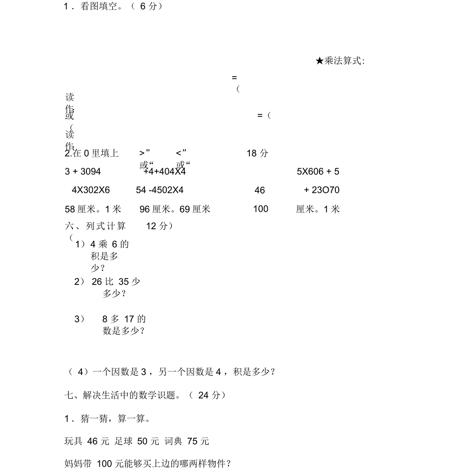 人教版小学二上数学期中测试题_第4页