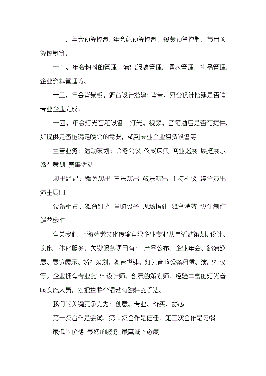 年会策划方案步骤年会策划方案步骤及注意事项_第2页