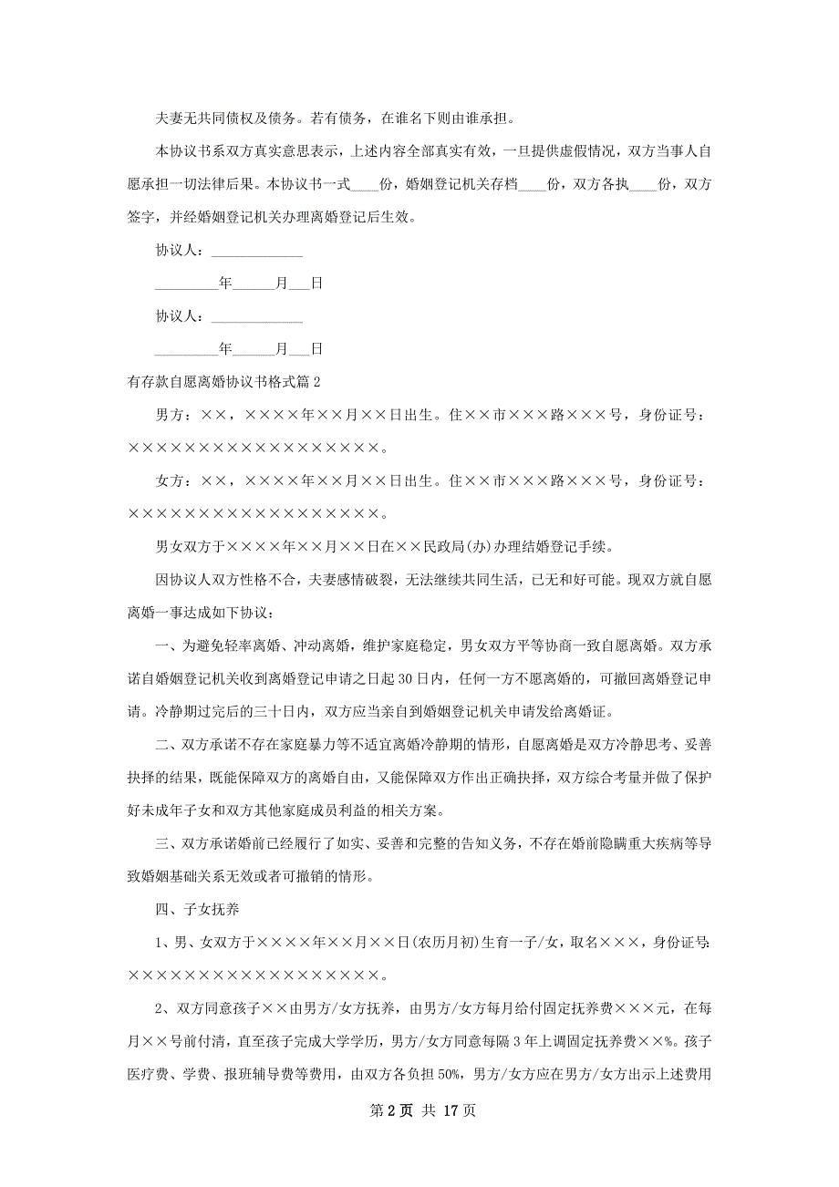 有存款自愿离婚协议书格式（甄选12篇）_第2页