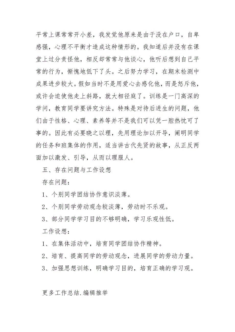 2022—2022班主任年度个人总结模板_第3页