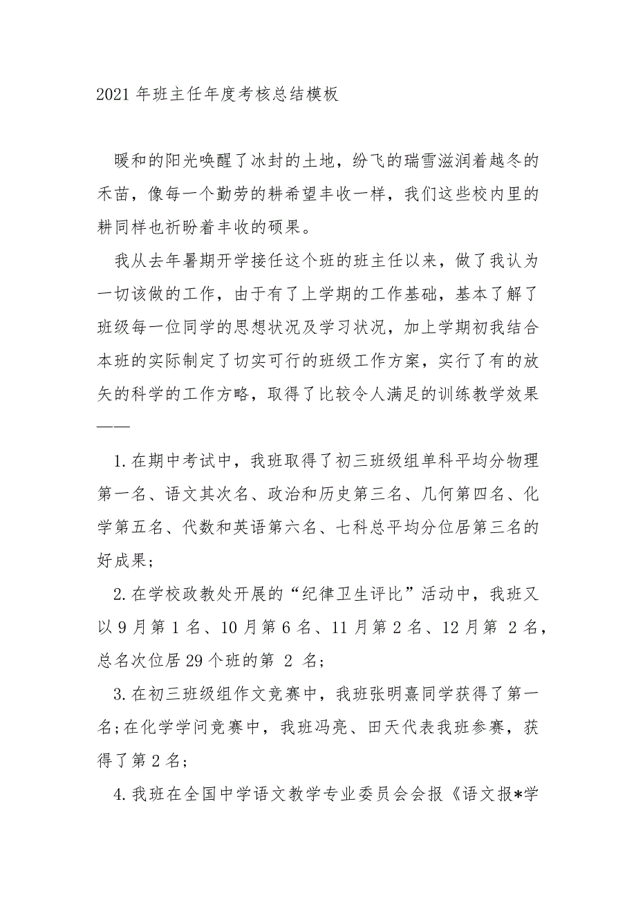 2022—2022班主任年度个人总结模板_第4页