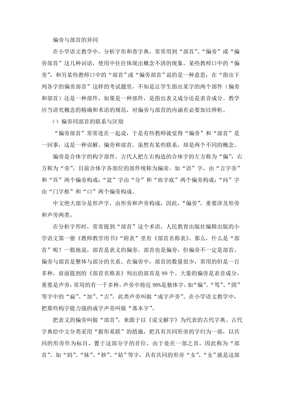 偏旁和部首的异同_第1页