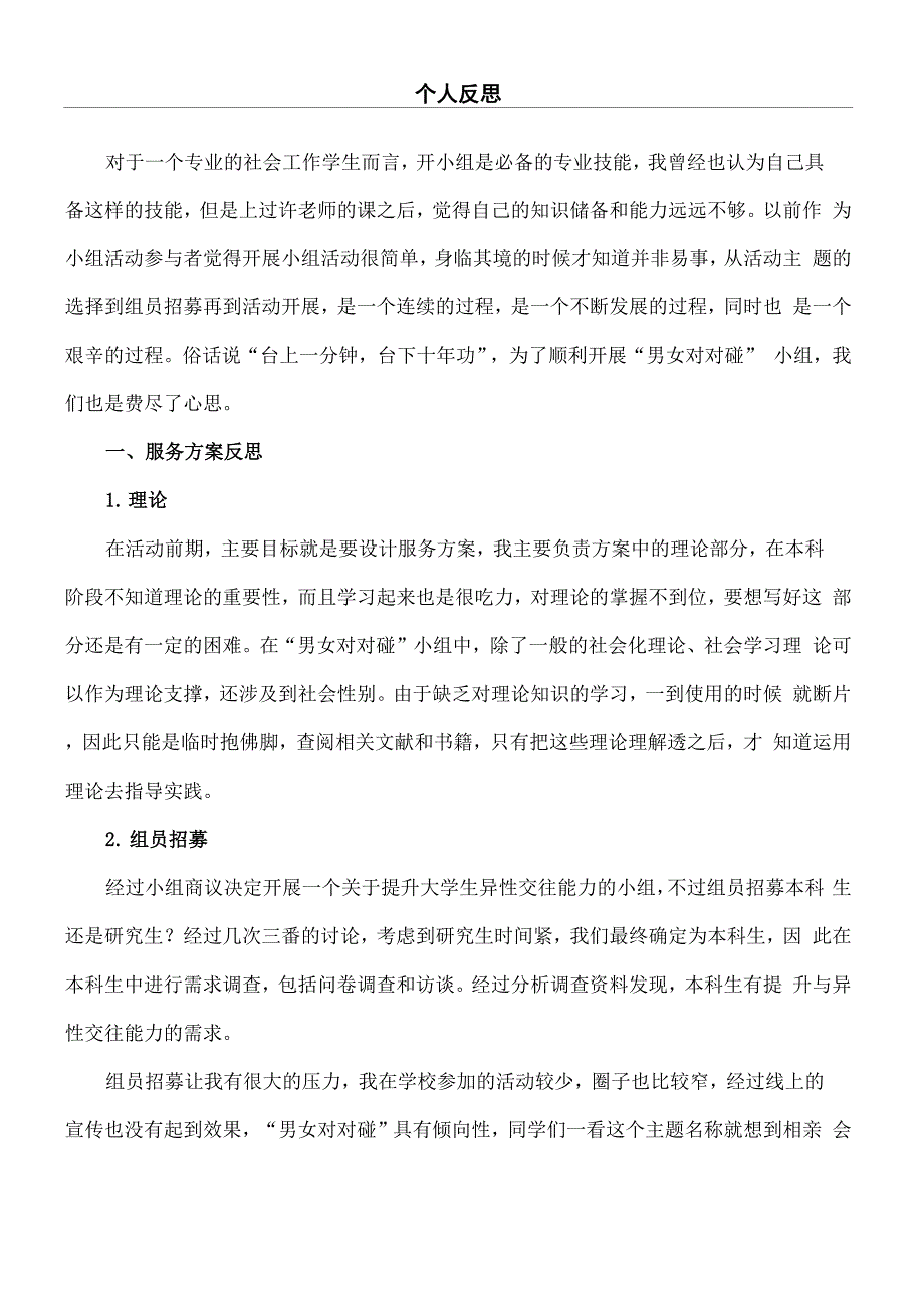 小组活动个人反思_第2页