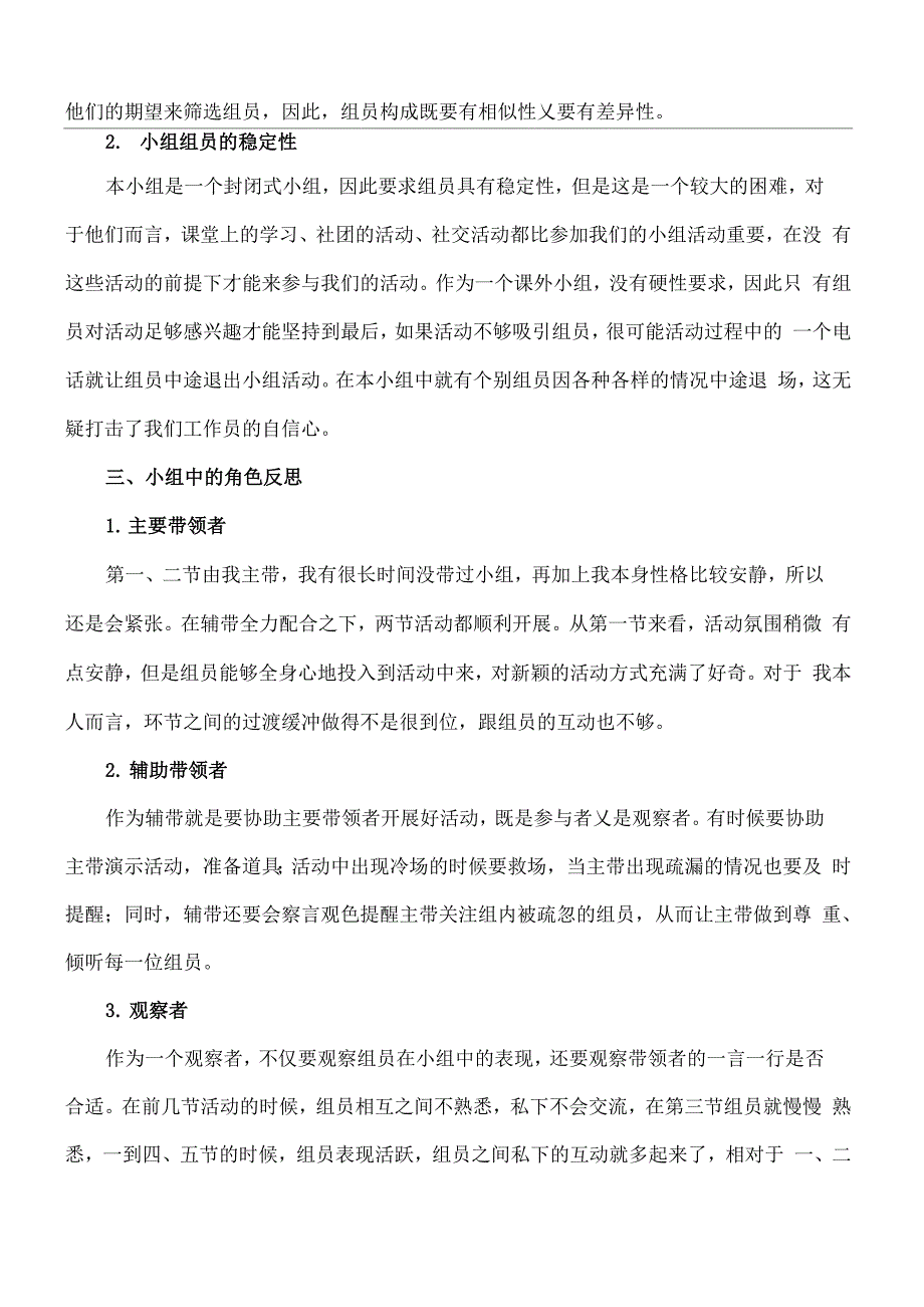 小组活动个人反思_第4页