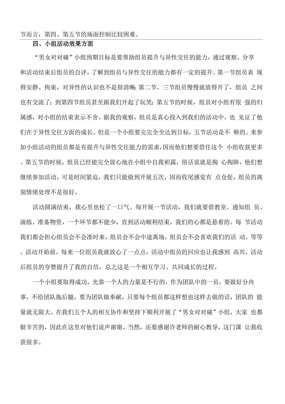 小组活动个人反思_第5页