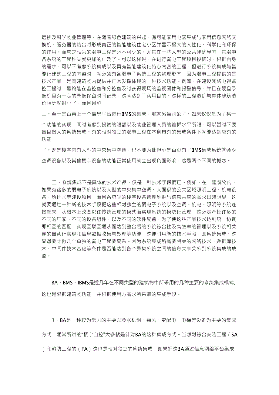 系统集成、建筑智能化工程与弱电工程的概念与区别_第2页