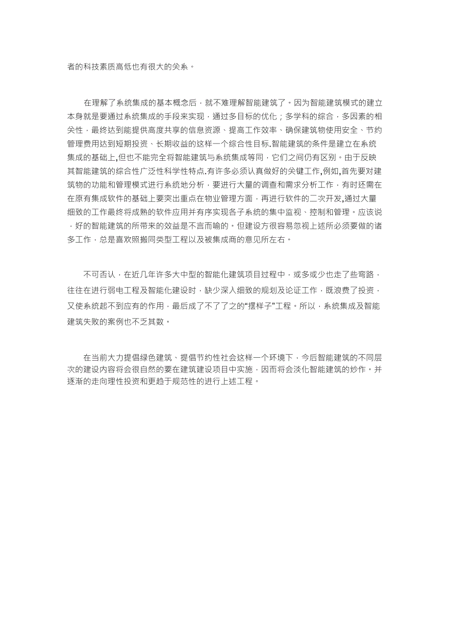 系统集成、建筑智能化工程与弱电工程的概念与区别_第4页