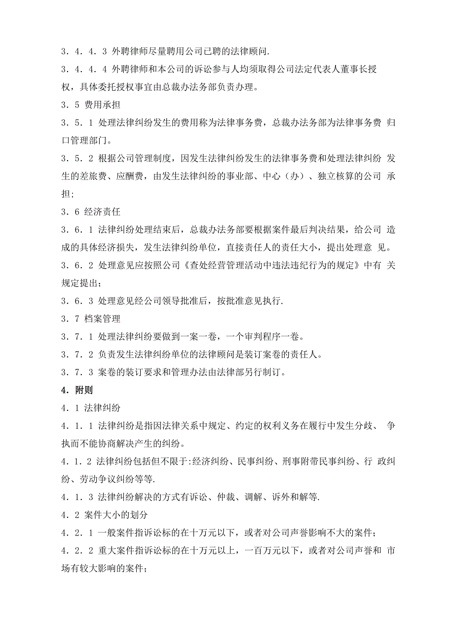 处理法律纠纷管理办法_第4页