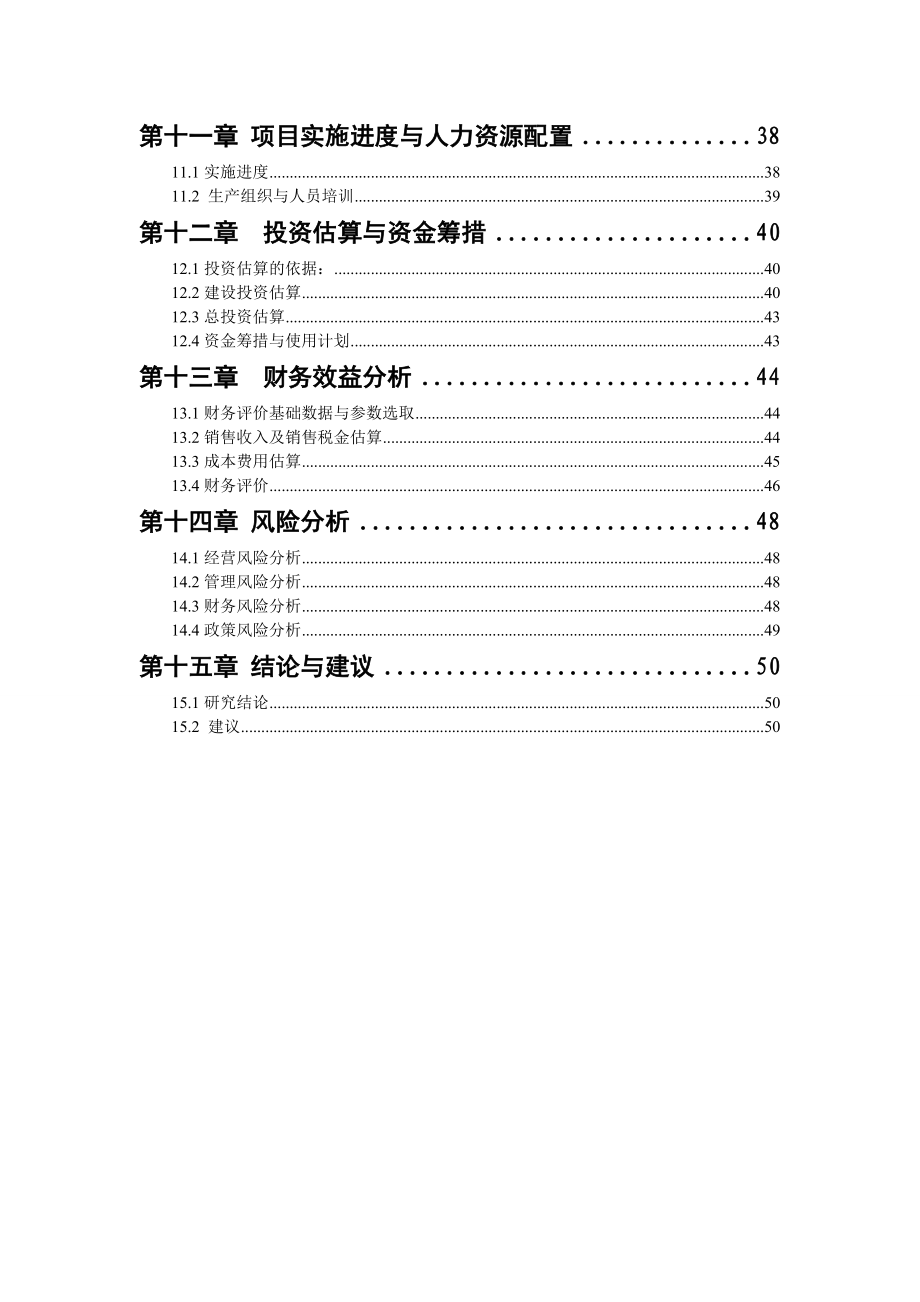 年产5000吨无纺布生产线项目研究报告_第3页