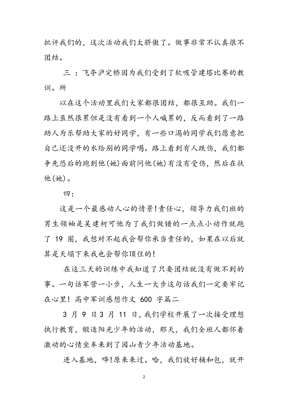 2023年高中军训感想作文.docx_第2页