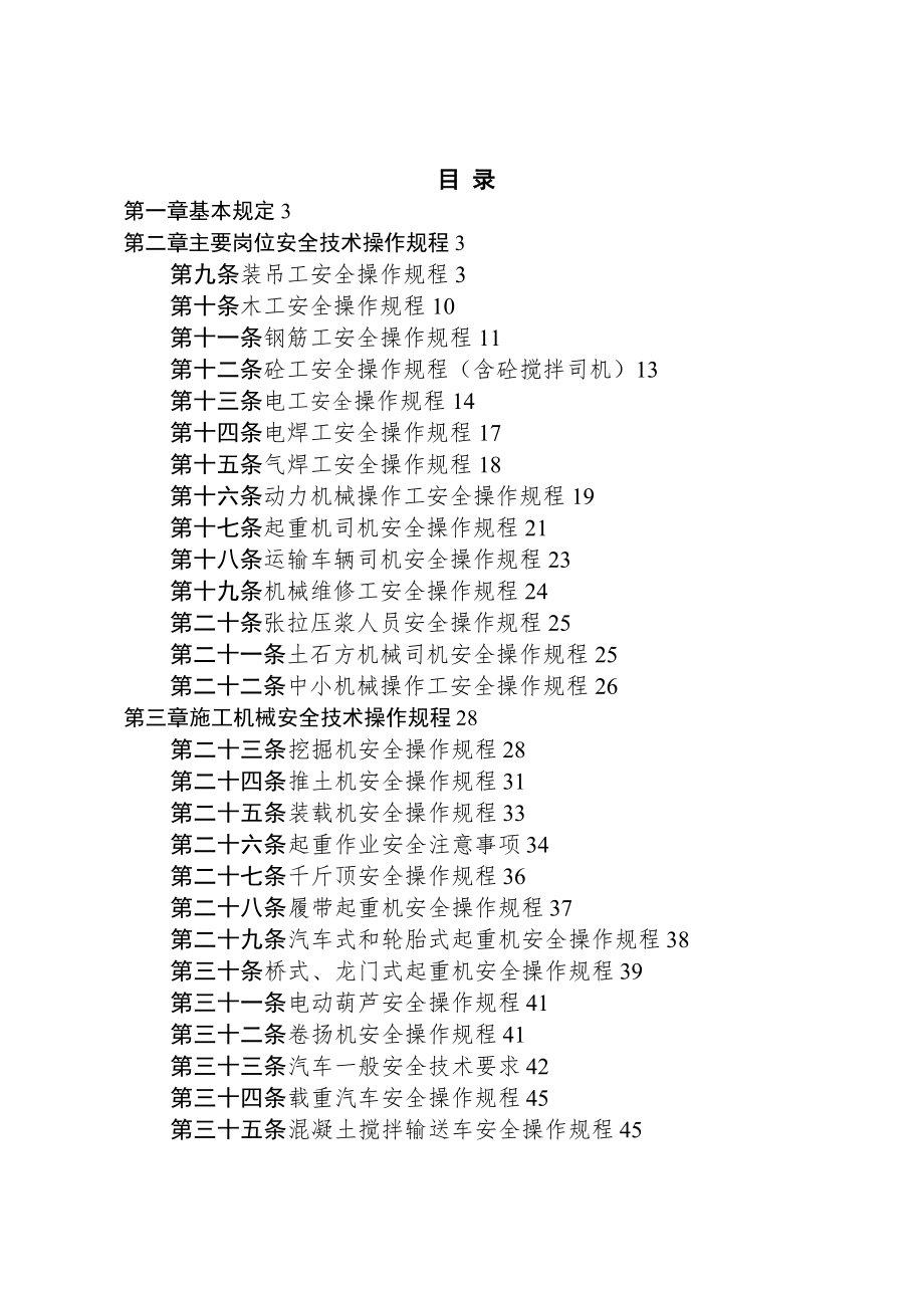 宁静技术操作规程内容_第1页