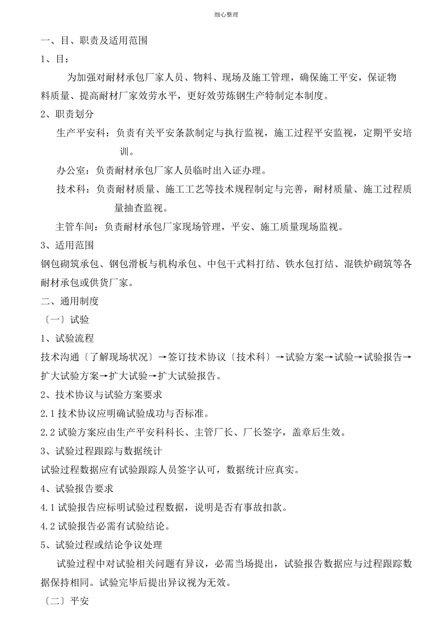 耐材承包管理制度一次修改_第3页