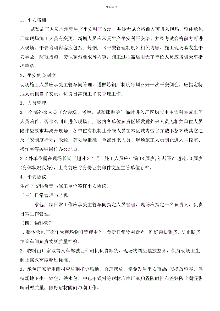 耐材承包管理制度一次修改_第4页