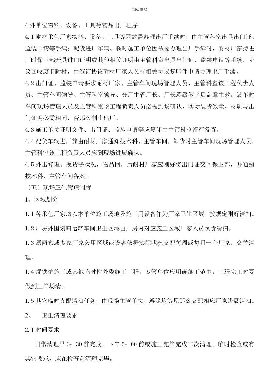 耐材承包管理制度一次修改_第5页