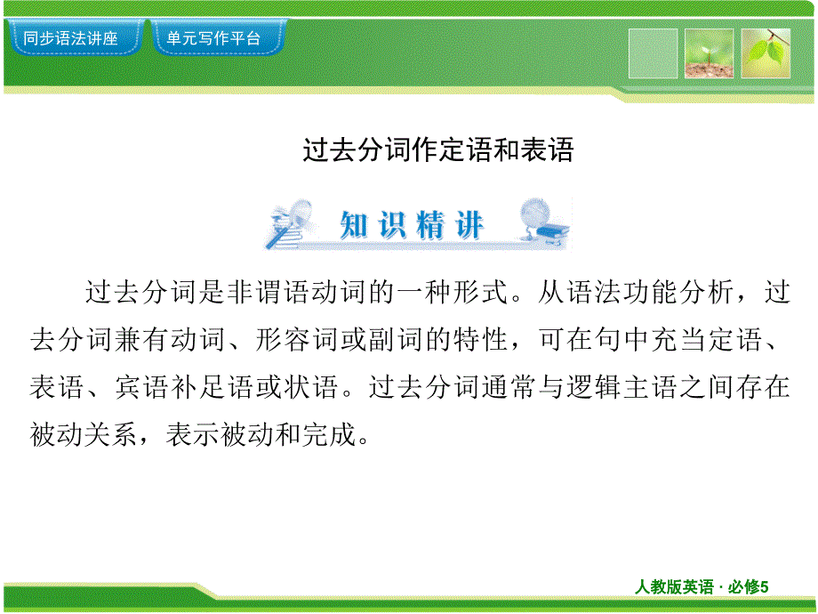 必修五Unit1section4向阳教学_第3页