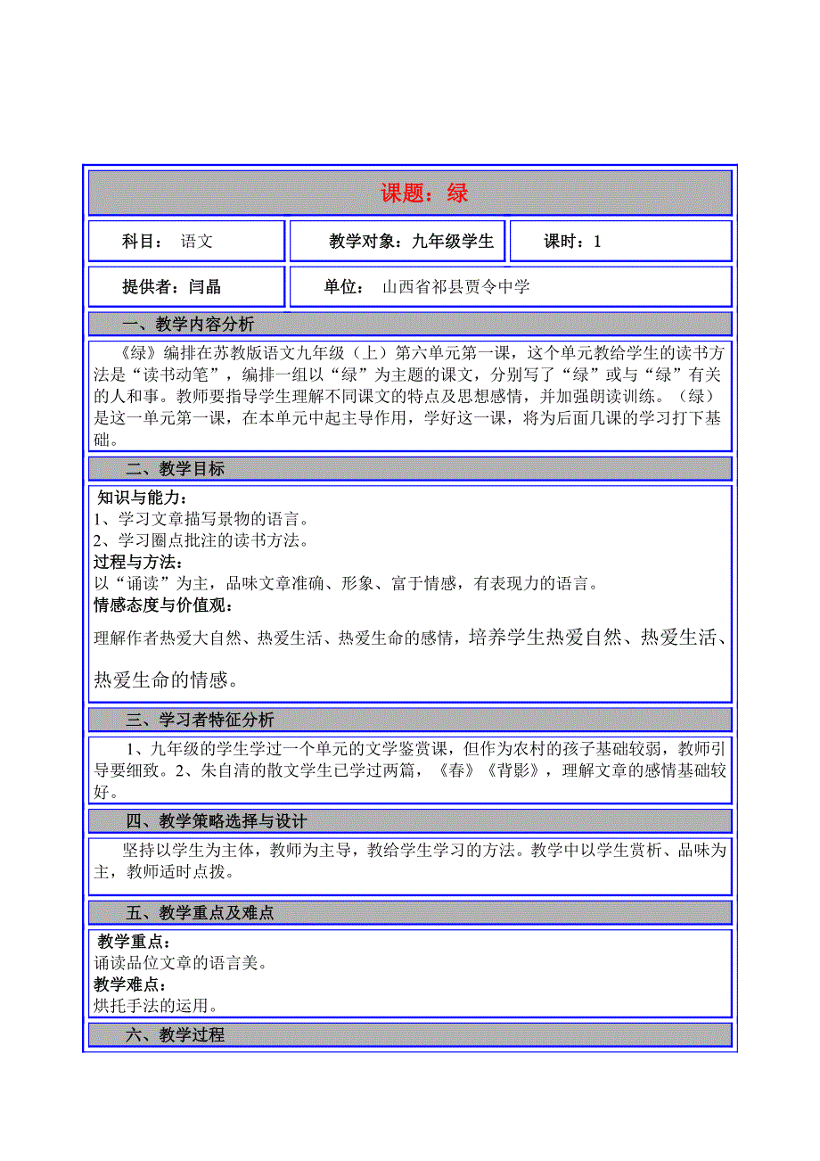 闫晶《绿》教学设计.doc_第1页