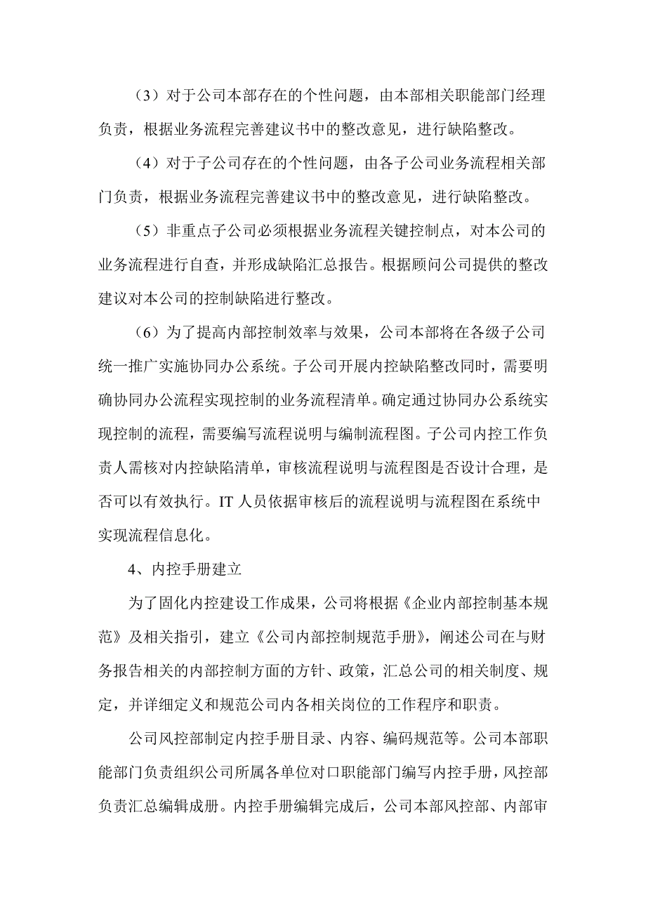 内控整改实施方案_第3页