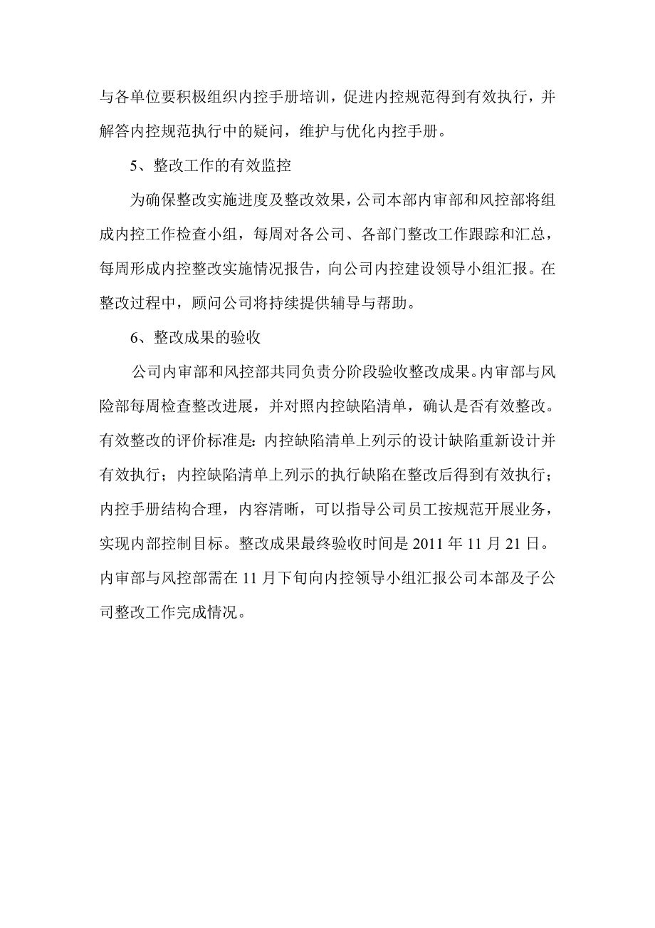 内控整改实施方案_第4页