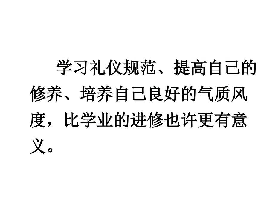 校长礼仪与形象务实课件_第2页