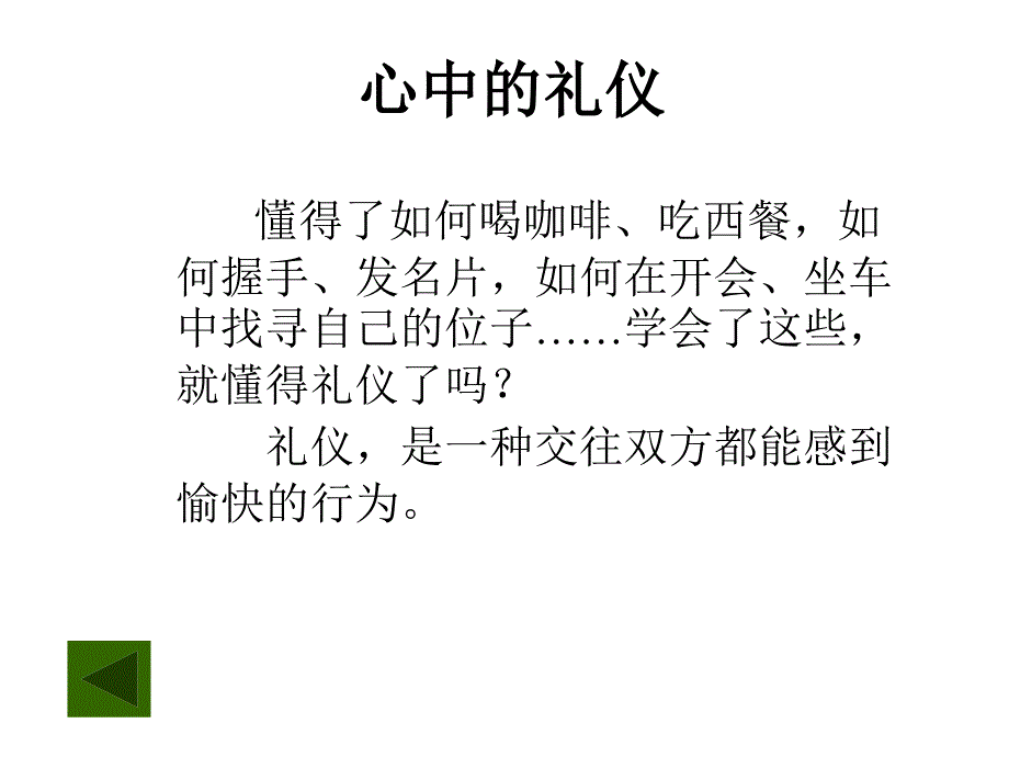 校长礼仪与形象务实课件_第3页