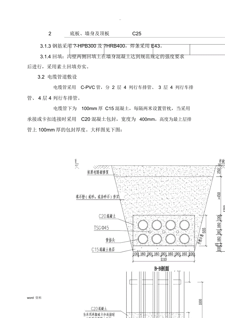 电缆沟、电缆管、电缆井专项施工方案_第3页