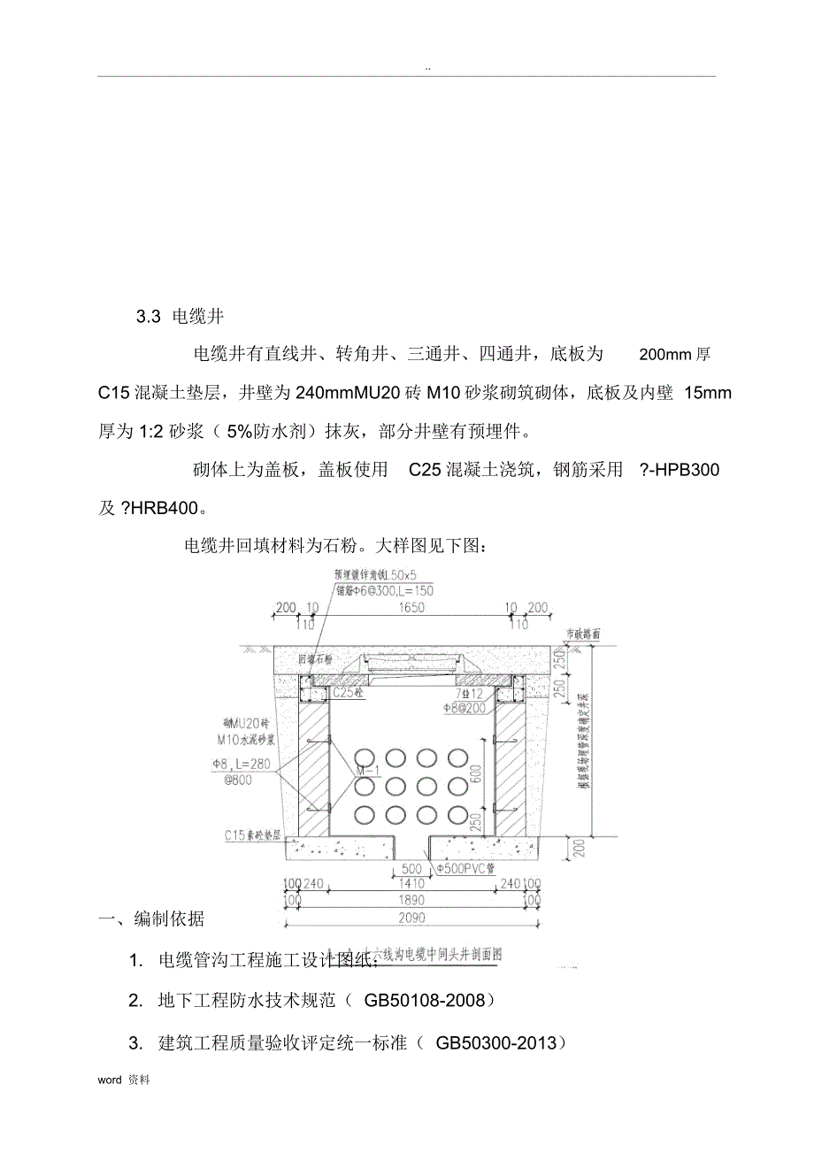 电缆沟、电缆管、电缆井专项施工方案_第4页