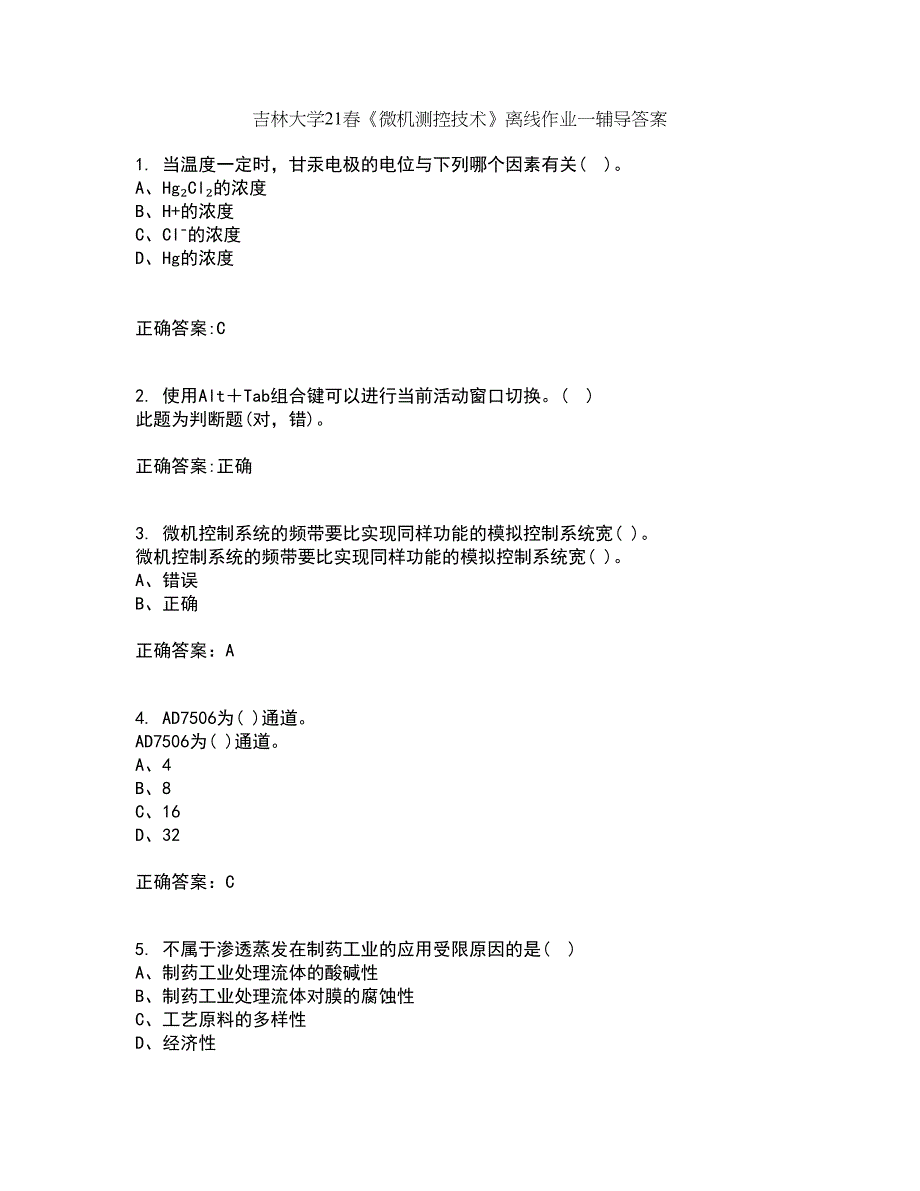 吉林大学21春《微机测控技术》离线作业一辅导答案9_第1页