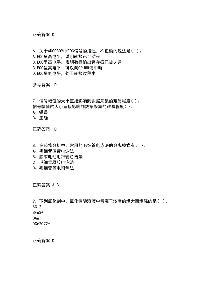 吉林大学21春《微机测控技术》离线作业一辅导答案9_第2页