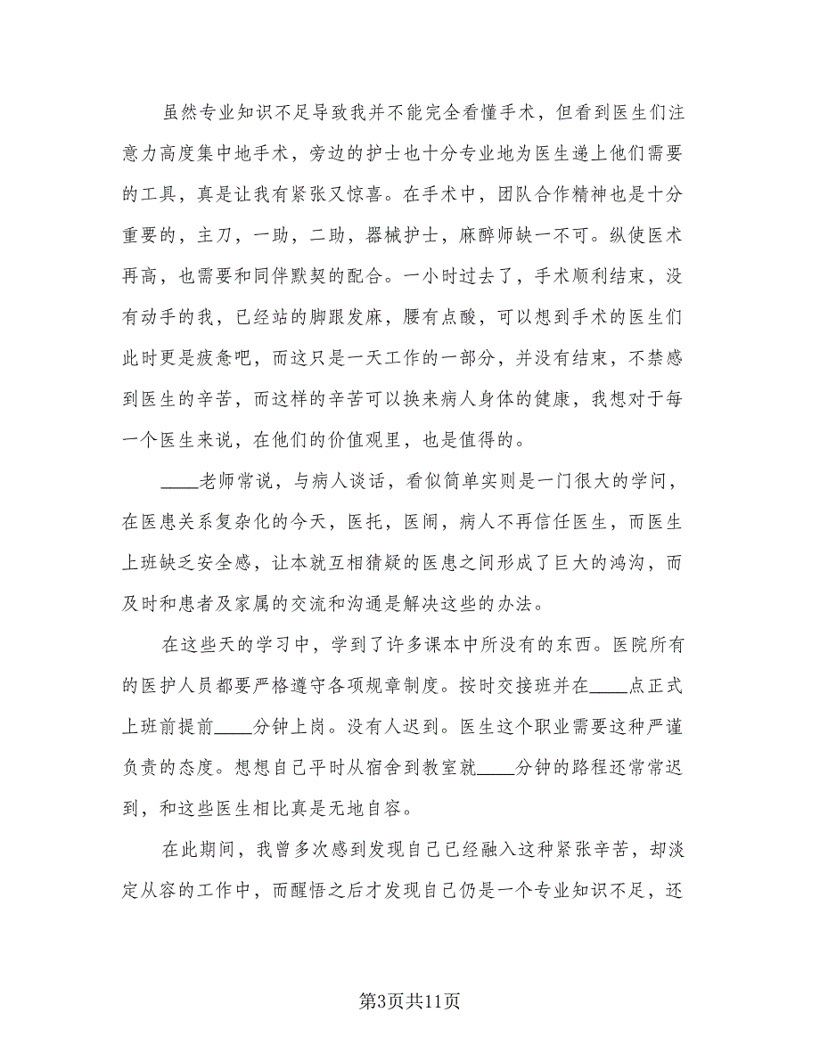 高中生寒假社会实践心得总结2023年参考样本（四篇）.doc_第3页