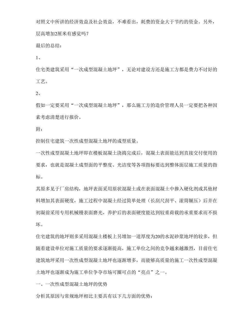 案例分析－－造价人员如何参与现场管理(6)（天选打工人）.doc_第2页