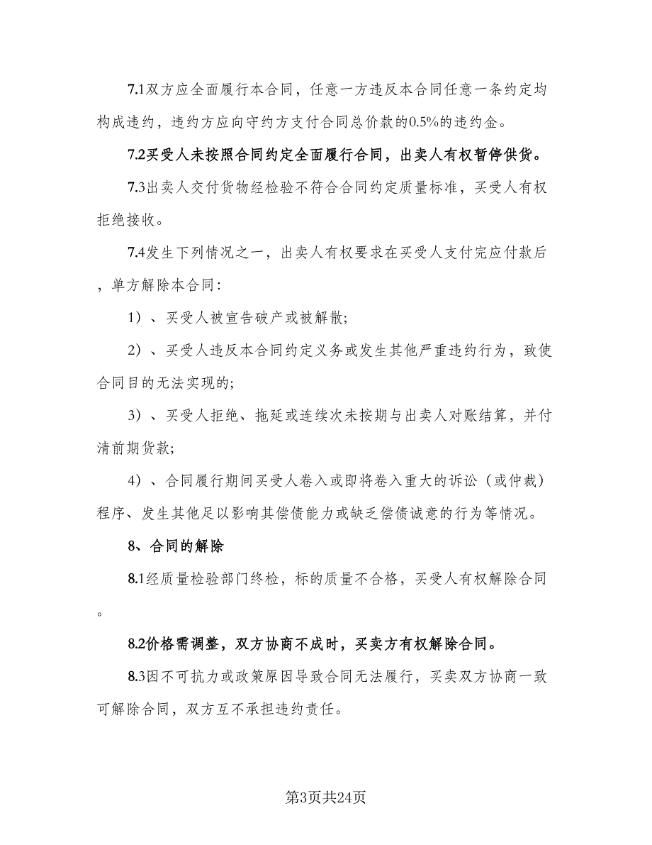 水泥供货合同标准样本（7篇）_第3页