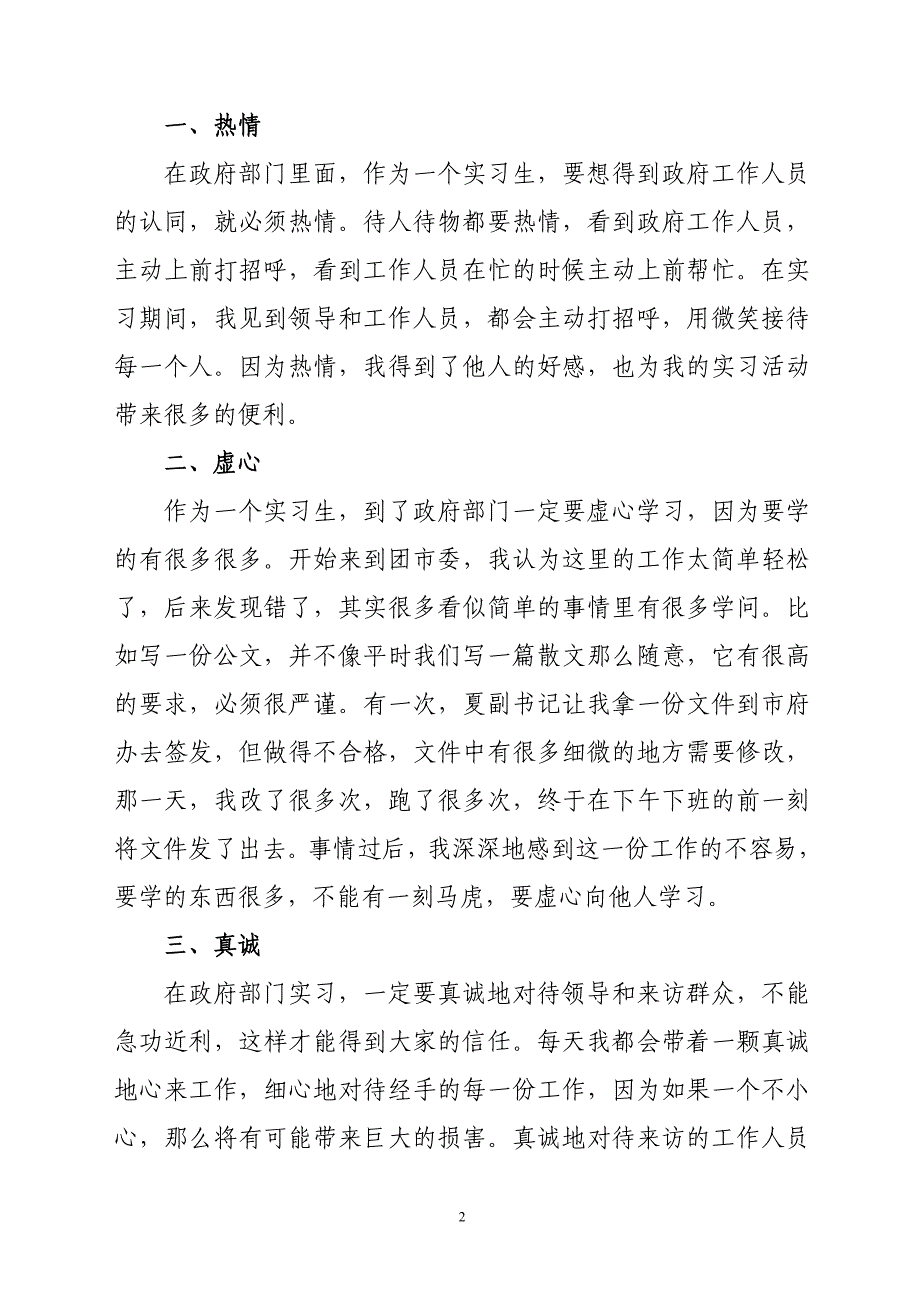 共青团市委员会实习报告_第2页