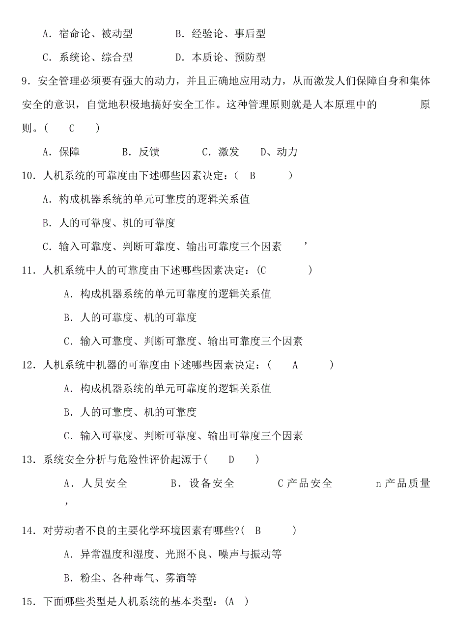 注册安全工程师安全管理章节练习题_第2页