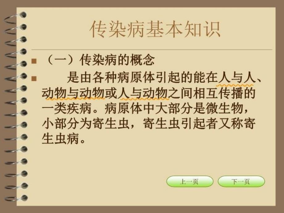 最新学校常见病的防与治福海讲课PPT课件_第3页