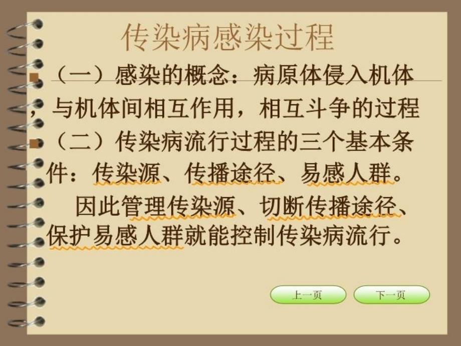 最新学校常见病的防与治福海讲课PPT课件_第4页