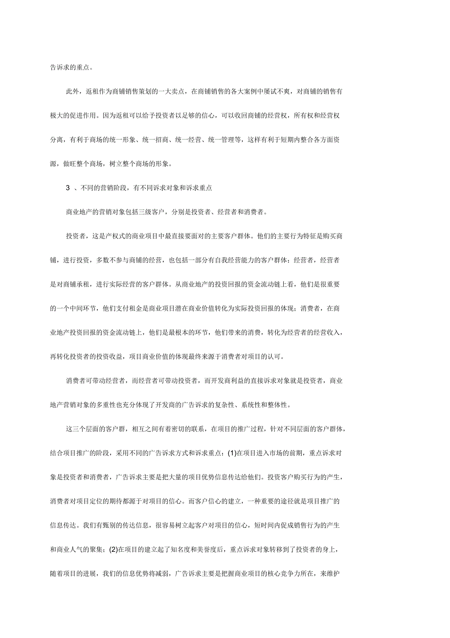 从广告诉求的角度看商业地产营销_第3页