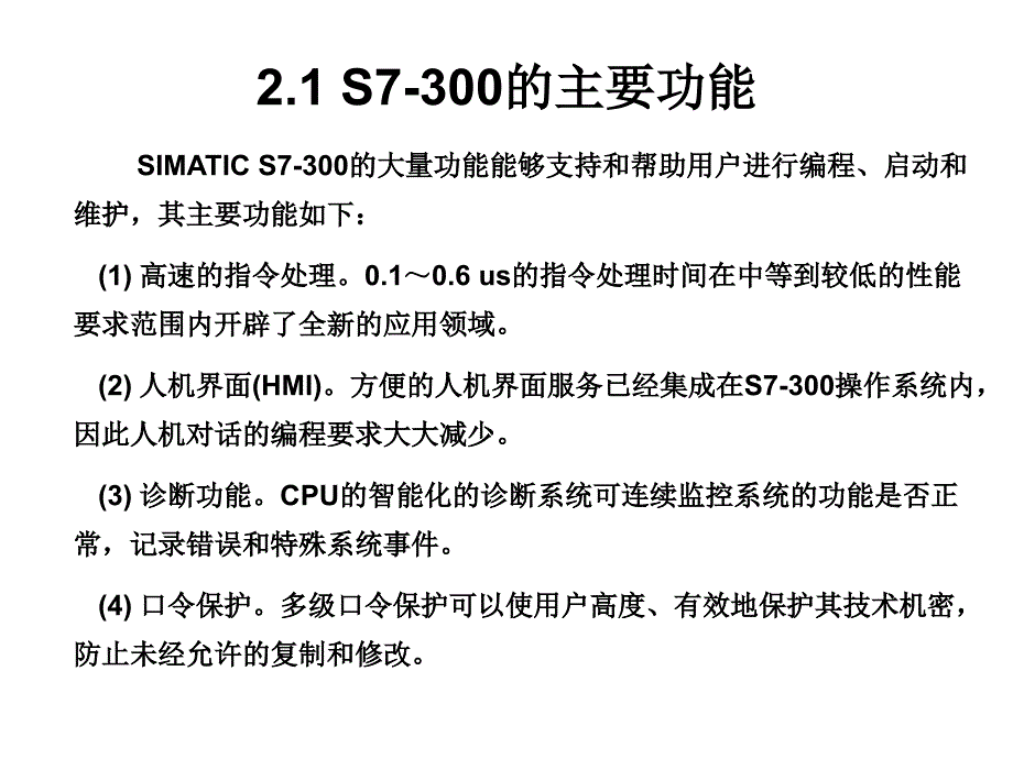 S7300CPU内存外扩展等介绍_第2页