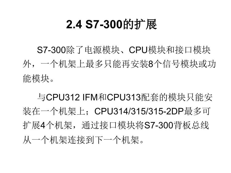 S7300CPU内存外扩展等介绍_第5页