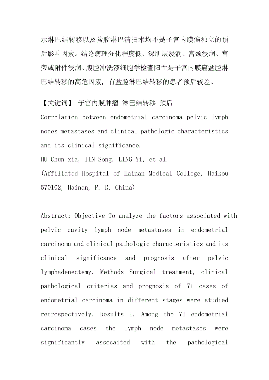 子宫内膜癌盆腔淋巴结的临床病理特征分析.doc_第2页