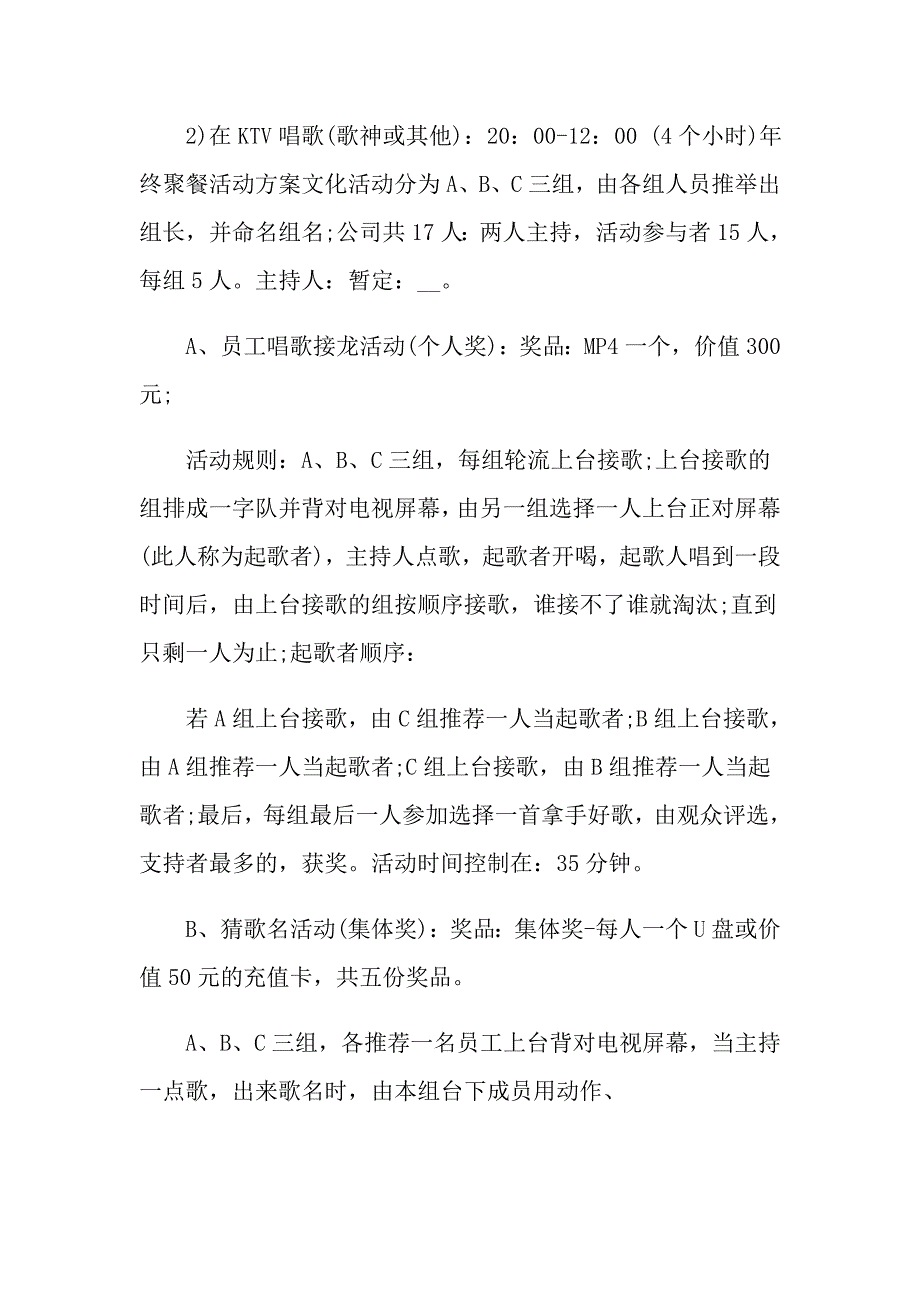 2022年实用的公司活动策划方案范文5篇_第2页